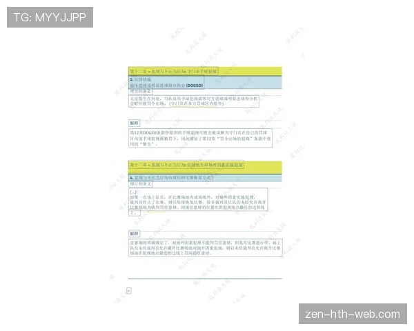 比赛用球的规格要求与裁判验收标准详解