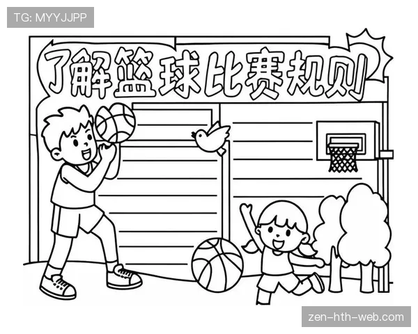 篮球比赛中争球判定规则的核心要素与判罚解析