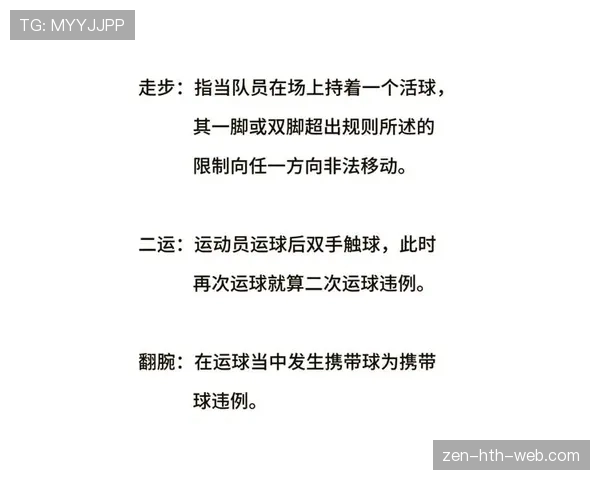 篮球规则解读：什么是持球启动规则，它如何影响进攻合法性？
