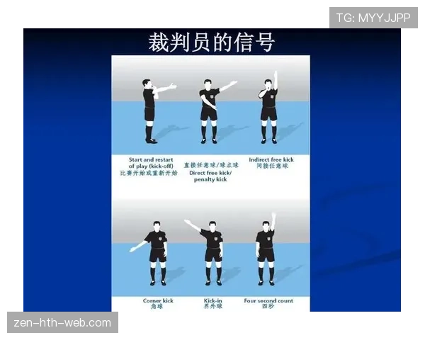 裁判手势快速识别判罚信号与实际判定场景