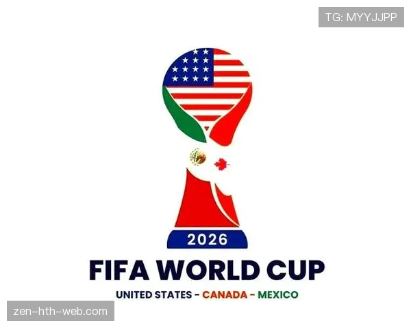 2026世界杯东道主资格规则历届都一样吗 2026世界杯东道主资格规则历届都一样吗